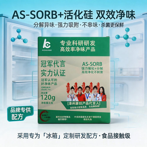 康创净味冰箱除味剂除臭去味净化
