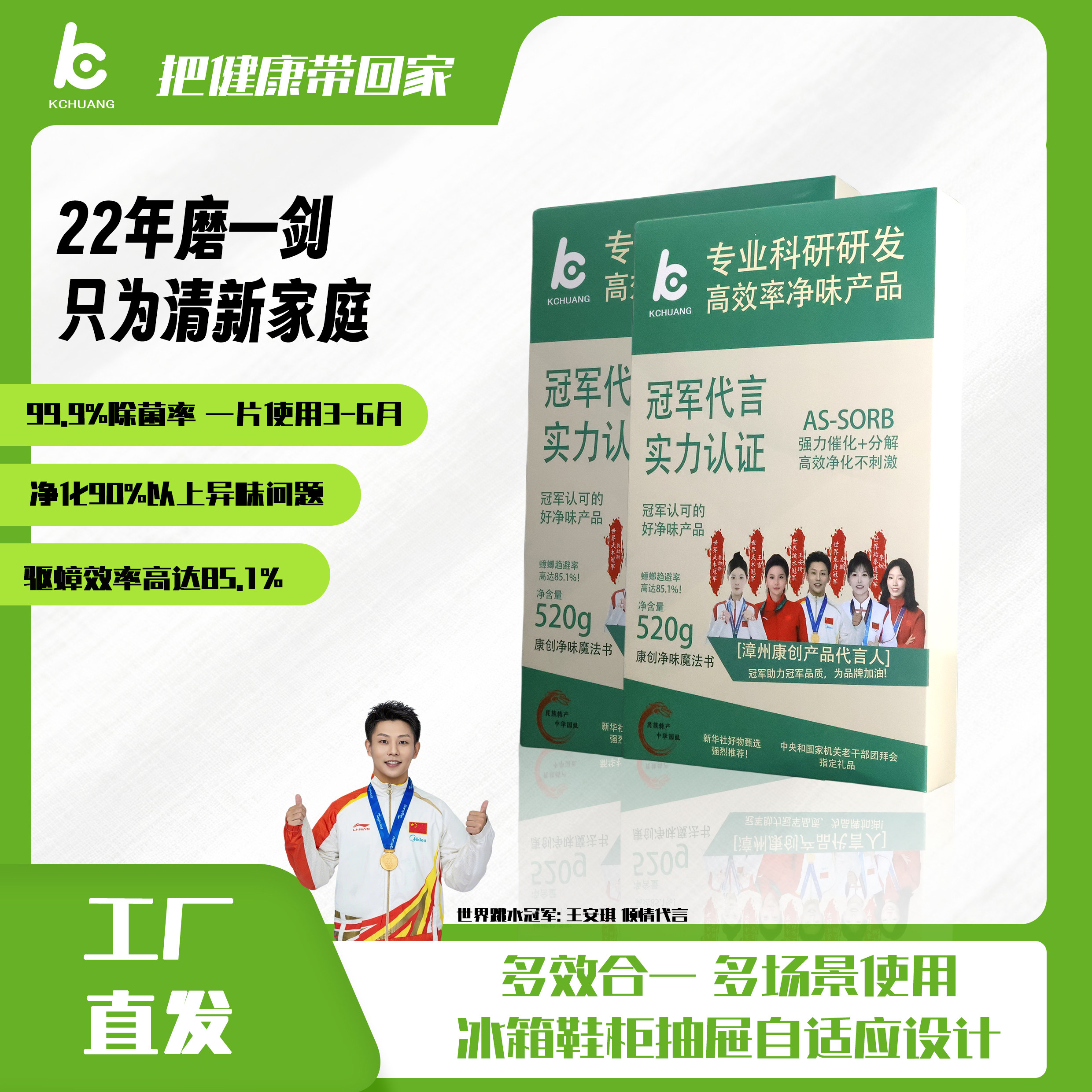 康创年货节活动专场净味魔法书