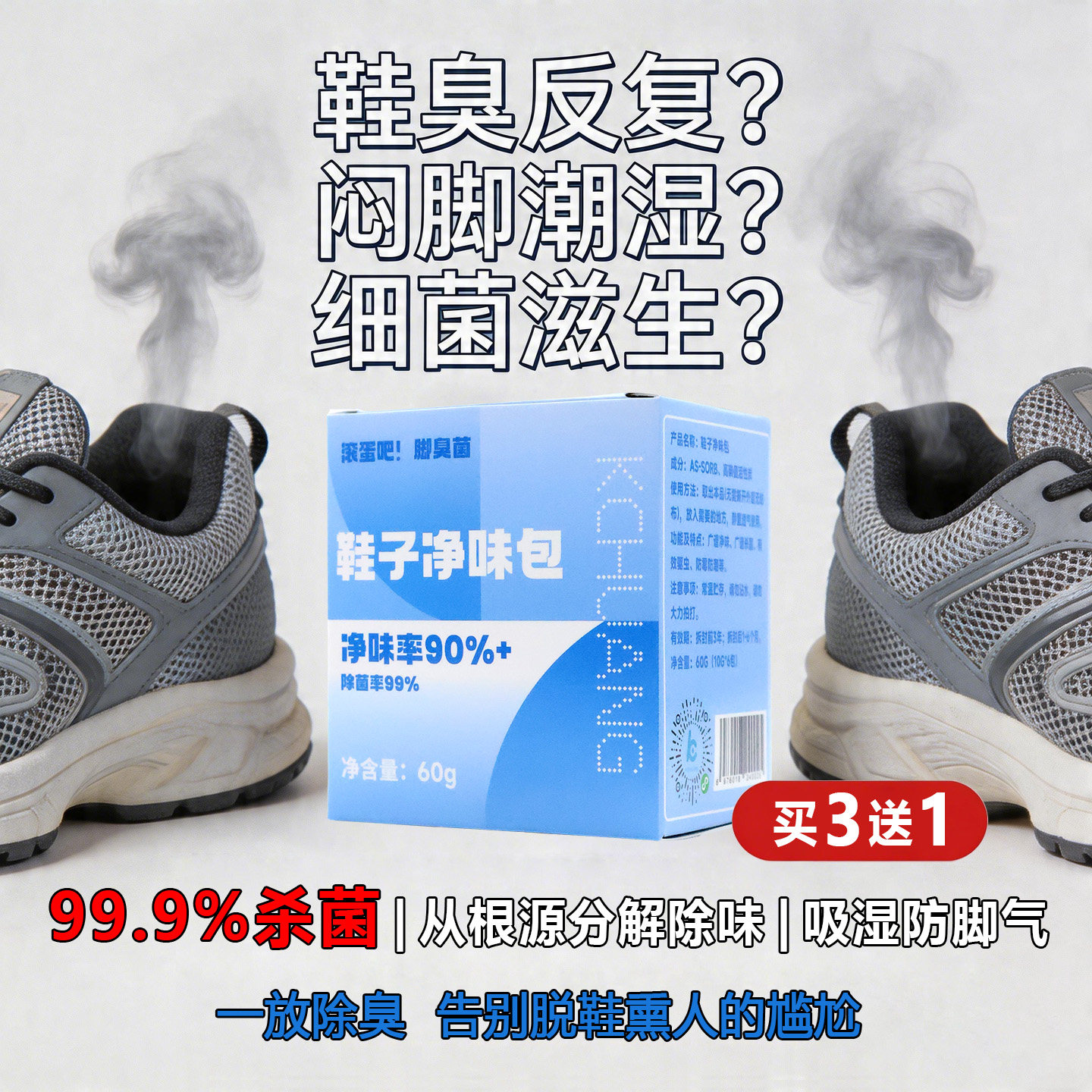 鞋子鞋柜除臭活性炭包杀菌香包去异味神器喷雾吸湿防潮防霉干燥剂