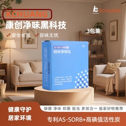 康创除臭去味包！3包！