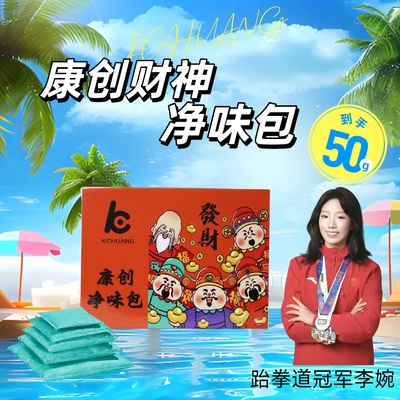 康创去霉味异味房间除味盒