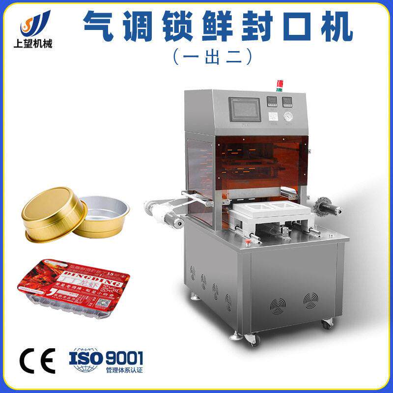 全自动气调锁鲜包装机商用卤味海鲜水果锁鲜盒抽真空充氮气封口机