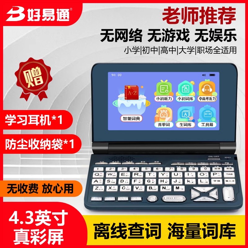 电子词典英汉查单词英语学习神器