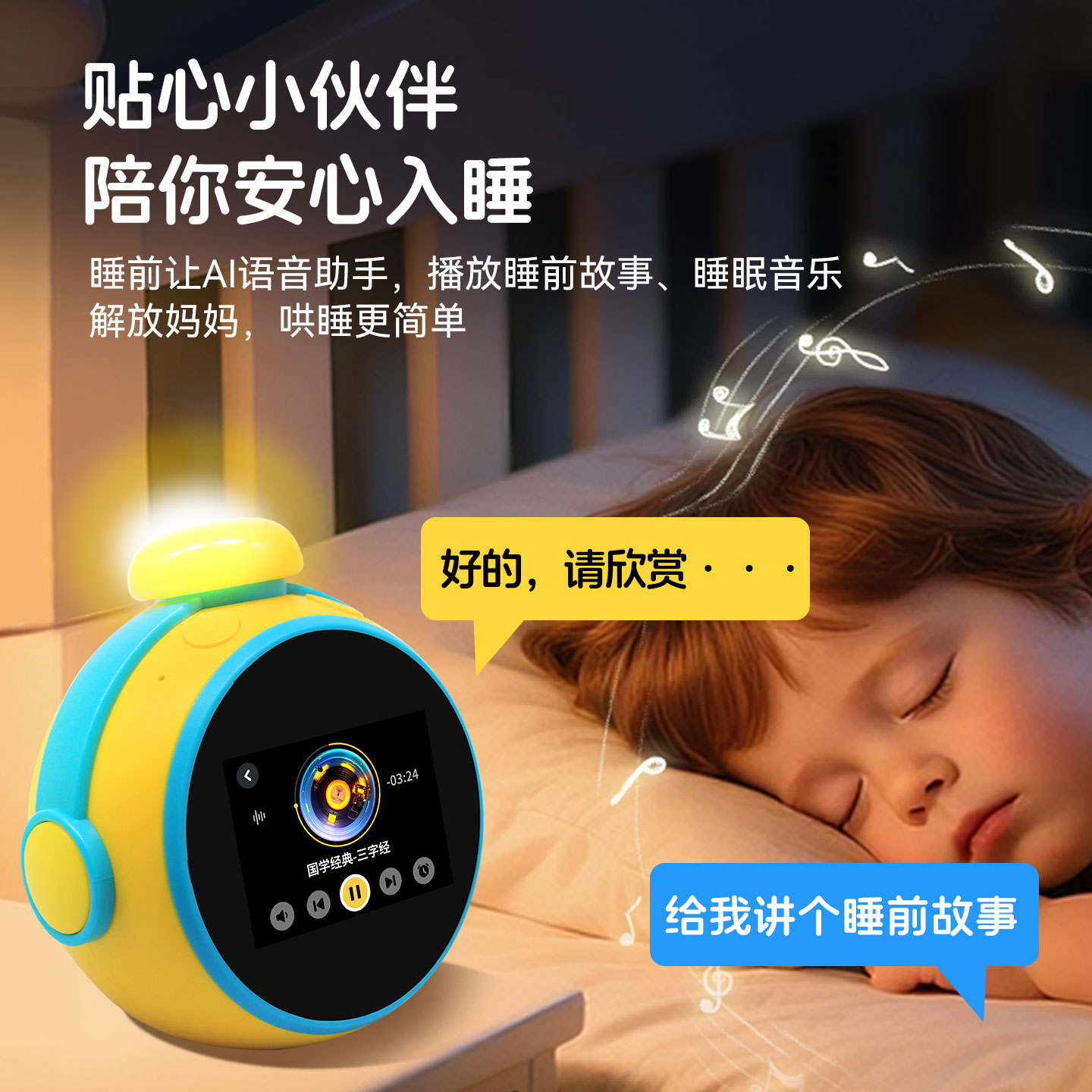 好易通智能时间管理闹钟同步教材