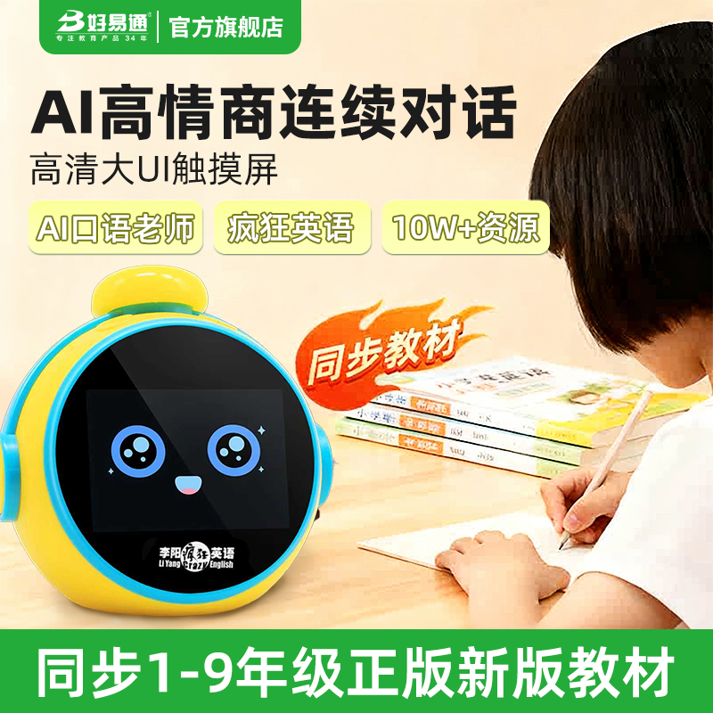 好易通新款ai学习闹钟同步教材