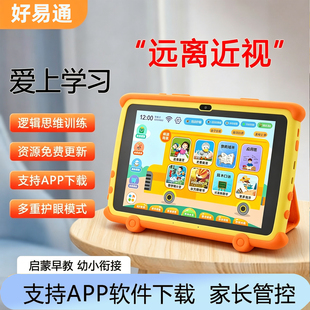 好易通AI智能儿童平板学习机8英寸护眼大屏幼儿园宝宝启蒙识字幼小衔接小学通用平板电脑