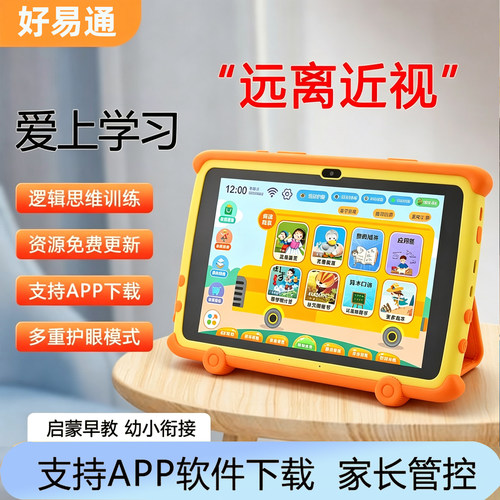 好易通AI学习平板线上教师在线学