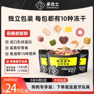 多合士狗狗多拼冻干零食蛋黄鱼油软骨素乳铁蛋白宠物羊奶棒营养