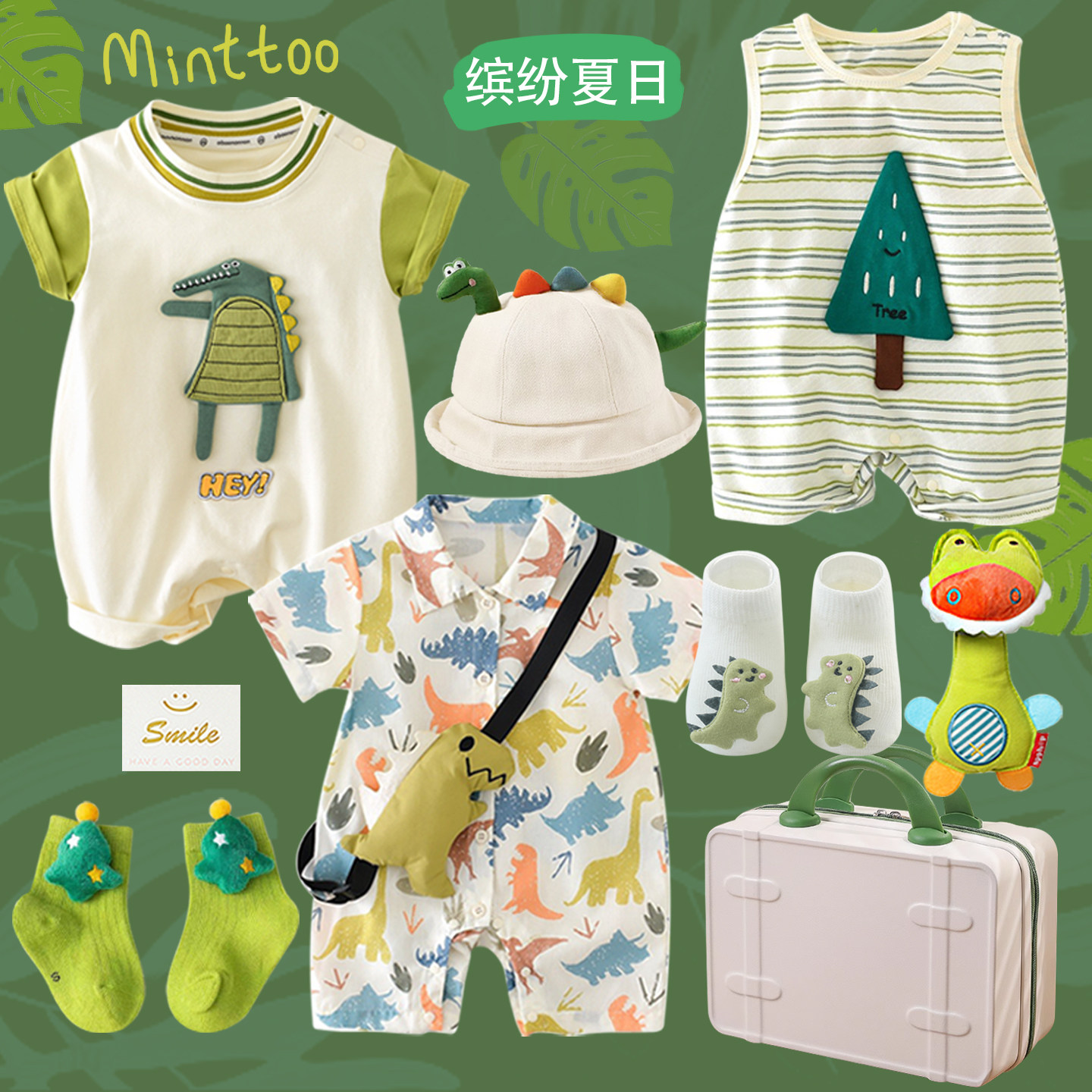 minttoo春夏新生婴儿男宝宝纯棉小恐龙衣服套装满月百天周岁礼盒
