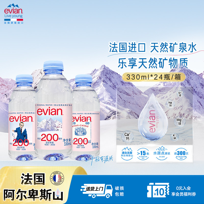 【330ml*24瓶整箱】evian依云法国进口天然矿泉水小瓶饮用水官方