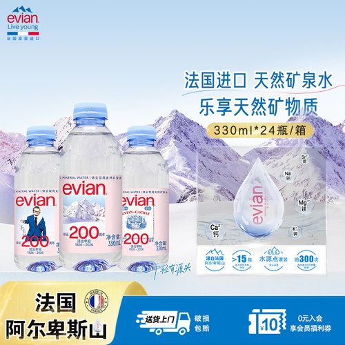 Evian依云330ml24瓶户外便携小瓶