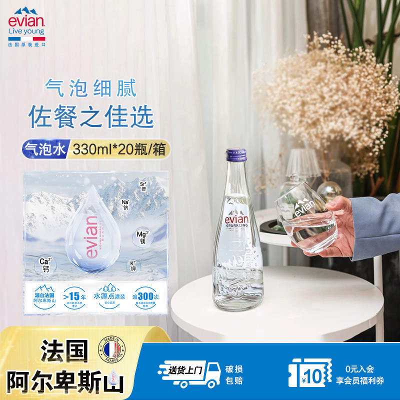 【气泡水】evian法国原装进口气泡水330ml/750ml天然充气矿泉水