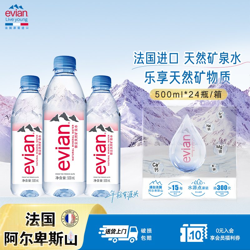 依云法国进口500ml*24瓶经典款