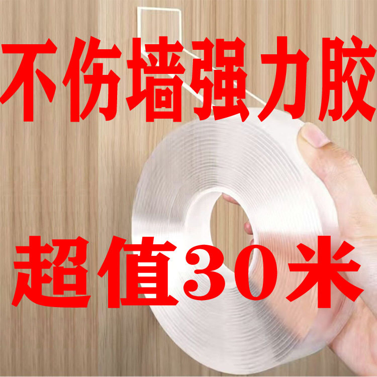 抖音同款强力固定纳米双面胶无痕双面贴物器