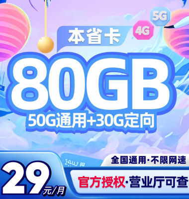 流量卡电信全国通用流量卡中国电信手机卡大王流量卡5g手机电话卡