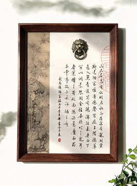 陋室铭书法相框铜狮门环立体字画书房茶室办公室桌面装饰摆件礼物