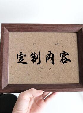 定制文字字画相框美容美甲店桌面书法装饰画高级纹眉美睫展示牌
