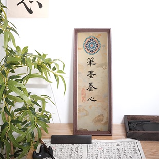 慎思笃行心有山海静心书法字画摆件书房禅意相框桌面入户中式摆台