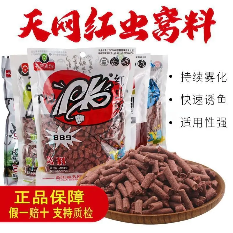 天网鱼饵pk红虫蚯蚓颗粒钓鱼鲤鱼