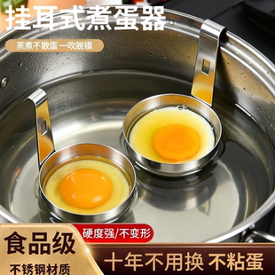 挂耳式水煮荷包蛋模具煮蛋器快速蒸温泉溏心蛋工具清水卧鸡蛋神器