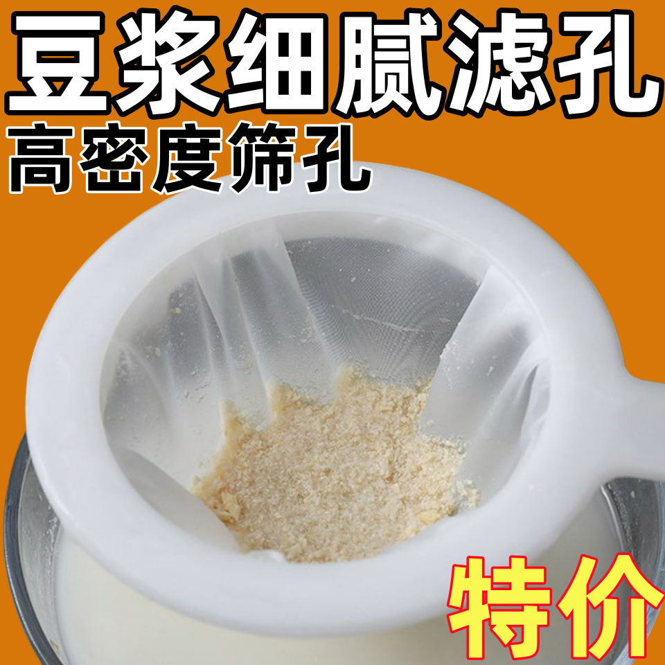 豆浆过滤网超细婴儿破壁榨汁机果汁过滤器滤网漏网筛隔渣神器厨房