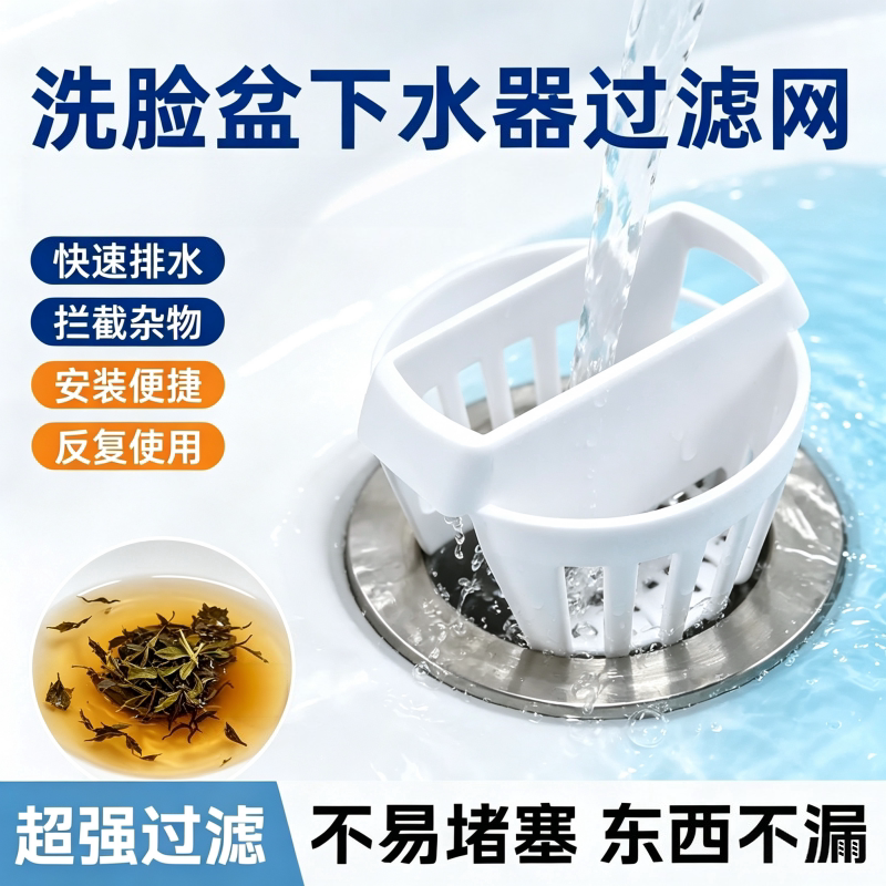 洗手盆翻板下水器滤网防漏