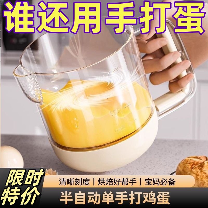 带刻度鸡蛋液过滤量杯打蛋器厨房