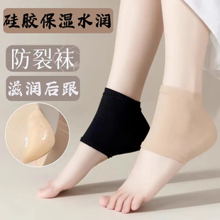 男女干裂开裂脚套护脚保护套防裂保湿 袜子脚后跟负离子硅胶足跟袜