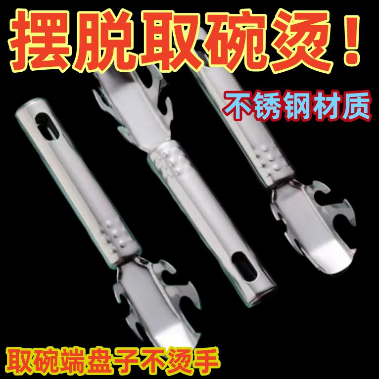 不锈钢防烫取碗夹盘子夹蒸菜防滑
