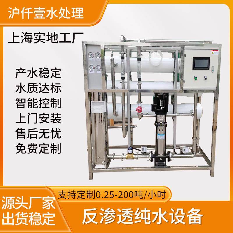 工业清洗配套用纯水设备去离子水机纯净水设备RO反渗透纯水设备