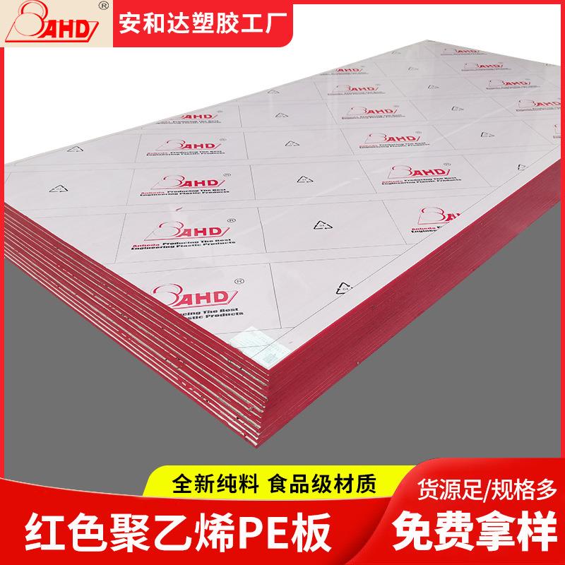 hdpe板整板塑胶板红色耐磨pe塑料板材高密度聚乙烯板5mm3mm