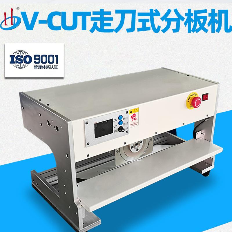 V-CUT走刀式分板机PCB板分板机smt分板机减少内应力HD-912B
