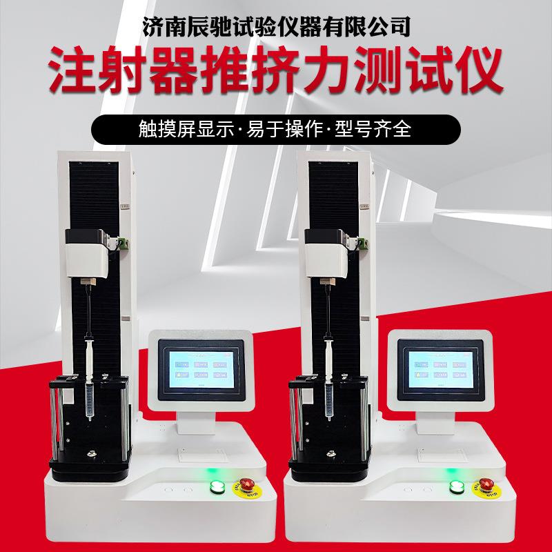 厂家直供注射器物理性能测试仪推挤力能力学检测仪推挤力测试仪