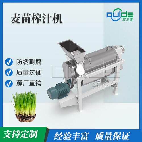 不锈钢麦苗螺旋榨汁机商用大型麦苗压榨设备出汁率易操作