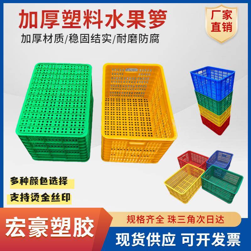 加厚塑料水果周转箩蓝色加厚周转筐水果蔬菜篮分拣镂空塑胶框子