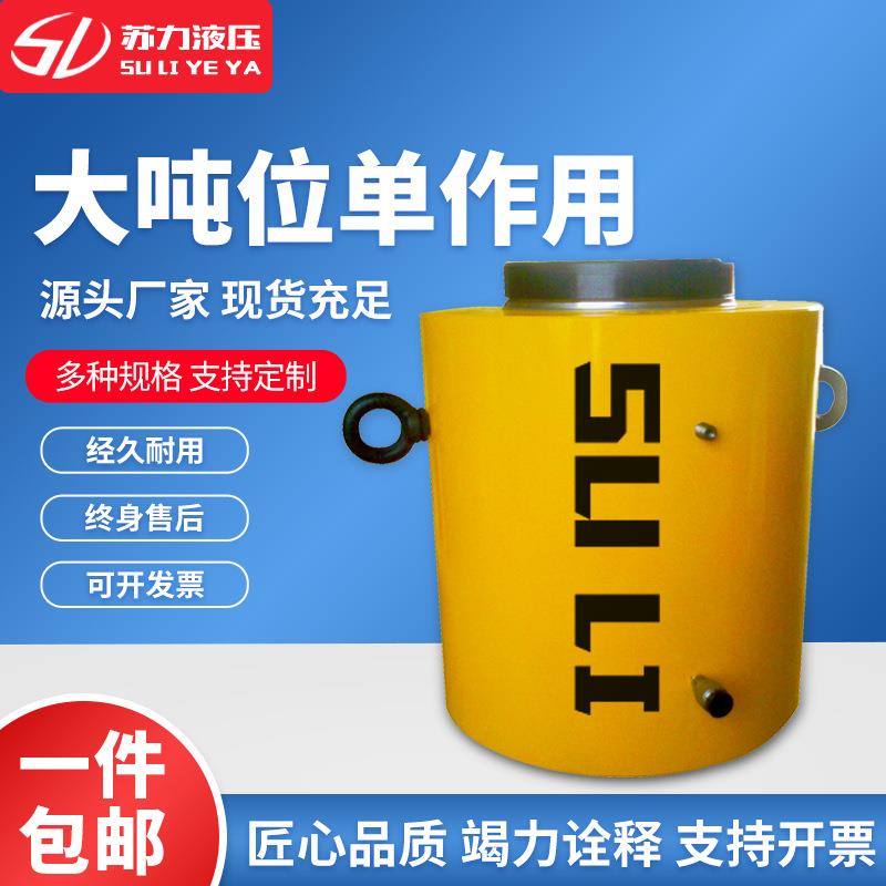 大吨位单作用液压千斤顶电动千斤顶大吨位液压千斤顶