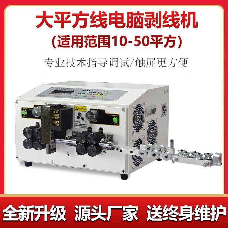 全自动电脑剥线机电线裁线机大粗电缆剥皮机下线机70平方50剪线机