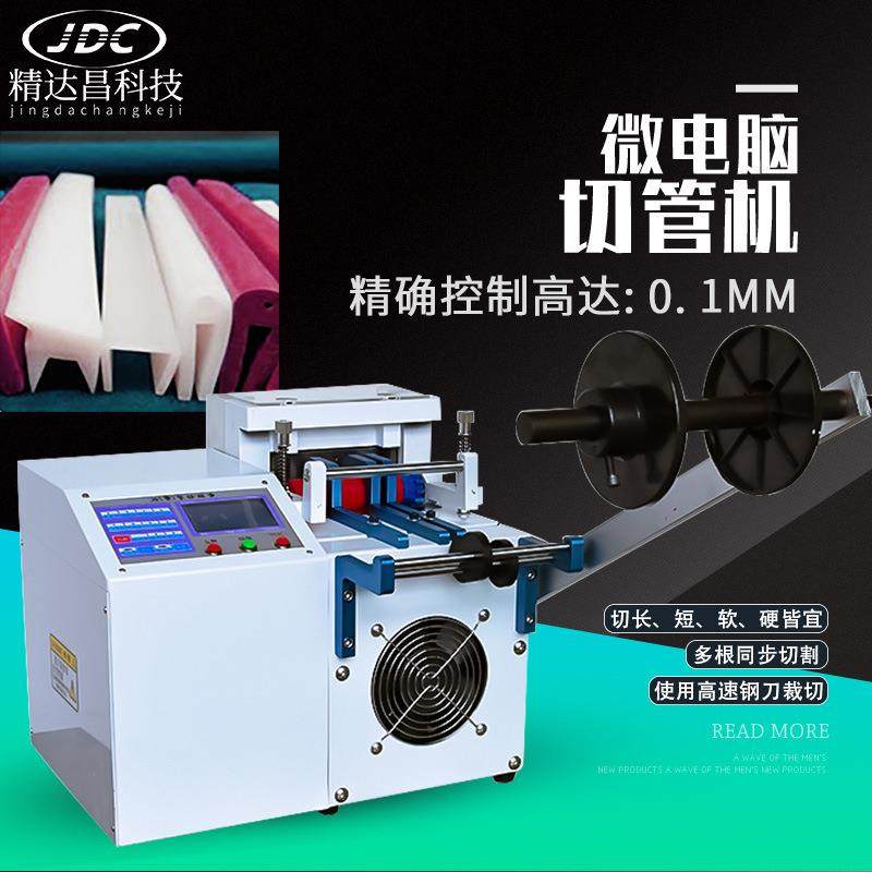 电脑切管机pvc管切割机硅胶管裁切PE剪管机小型全自动胶管裁切机,机械设备,电子产品制造设备,淘宝优惠券,粉丝福利购,淘宝优惠卷