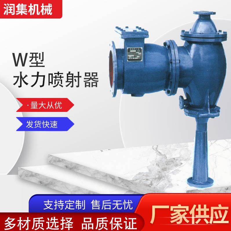 真空泵喷射器W水力喷射器厂家铸铁不锈钢材质水利喷射器