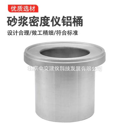 砂浆密度仪1L砂浆表观密度测定仪108*109mm砂浆密度筒