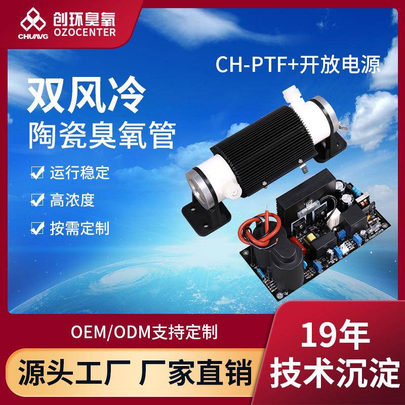 臭氧发生器配件臭氧发生管电源模块臭氧配件开放电源源头工厂