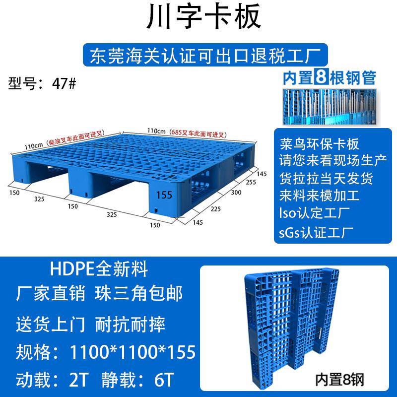 川字加钢塑料托盘可加钢管上货架叉车地牛仓储周转卡板防潮板
