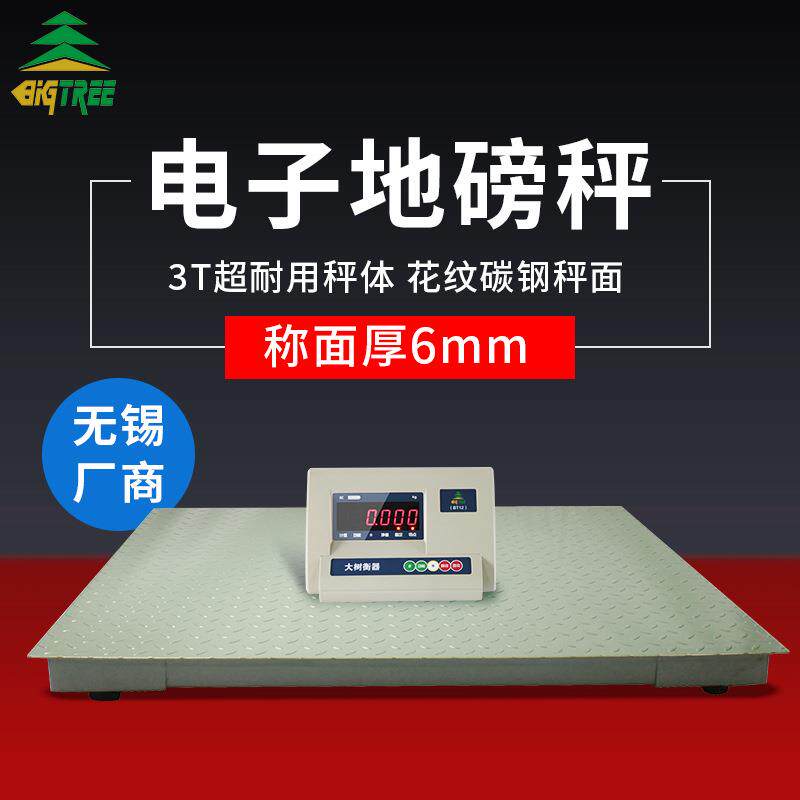 电子地磅加厚型电子平台秤6mm地磅秤无锡地磅厂家地磅2t