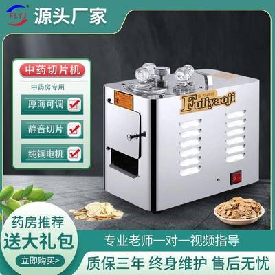 中药材切片机参茸三七玛卡切药片机西洋参商用家用电动切药机