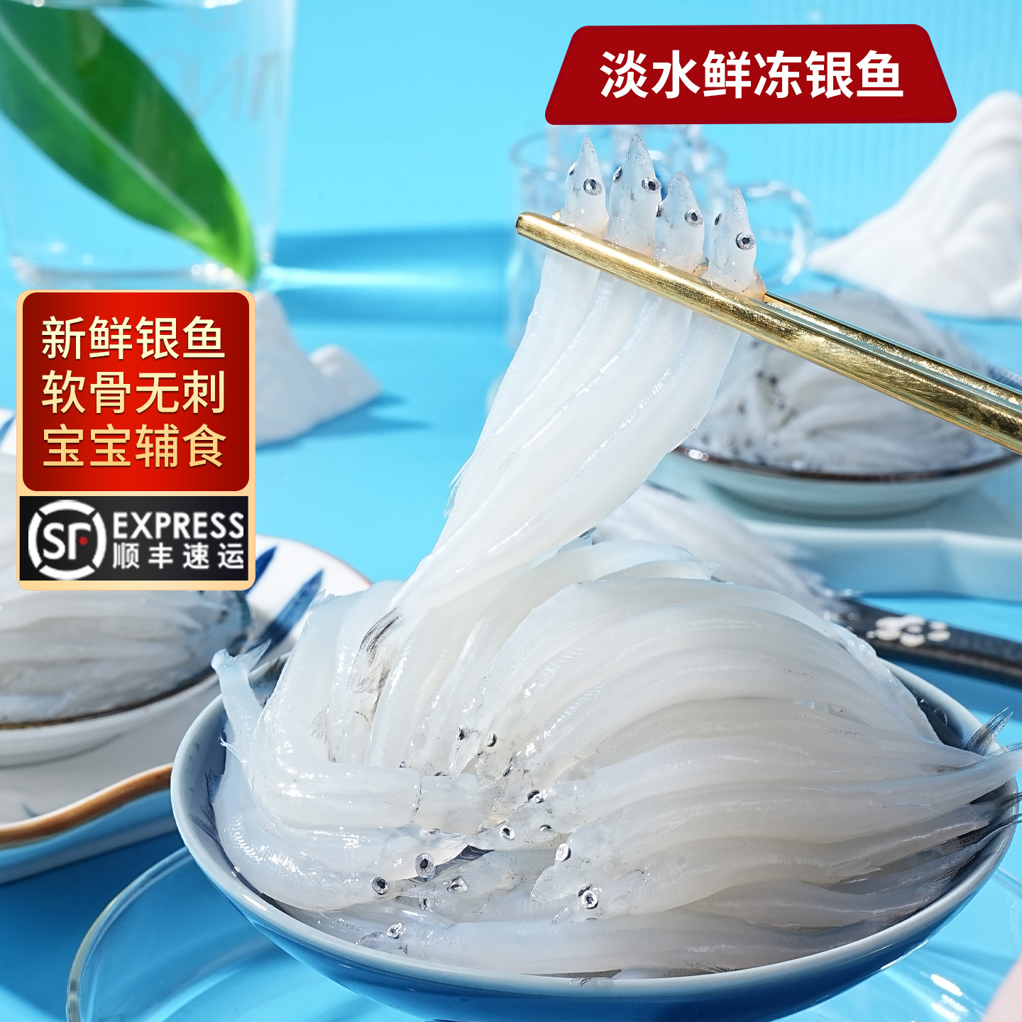 无骨无刺淡水银鱼宝宝辅食推荐