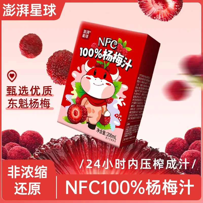澎湃星球nfc100%杨梅汁鲜榨酸甜解渴0脂12盒装果汁饮品冰镇更好喝