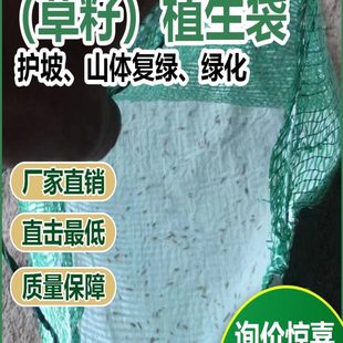 绿色护坡植生袋边坡绿化植草袋草籽山坡网袋公路铁路框架梁生态袋