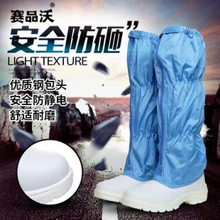 防静电高筒安全鞋 蓝白色条纹网格套筒靴防砸防尘鞋 钢包头鞋 包邮