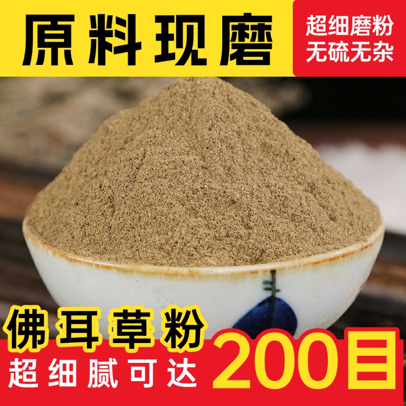 纯佛耳草粉中药材店铺超细鼠曲草清明草粉清明菜绒毛鼠麴草中草药