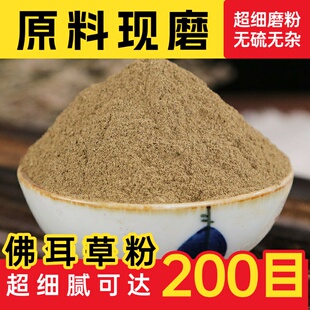 【纯药粉】佛耳草粉中药材店铺超细鼠曲草清明草粉清明菜绒毛鼠麴